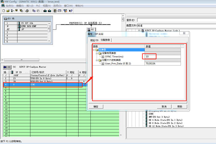 通过DP从站网关把伦茨（lenze）b变频器接入PLC300(图4)