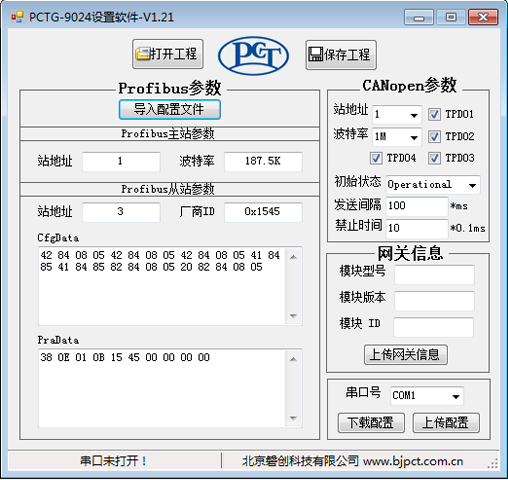 通过DP主站网关把E+H流量计接入Can网络中(图21)