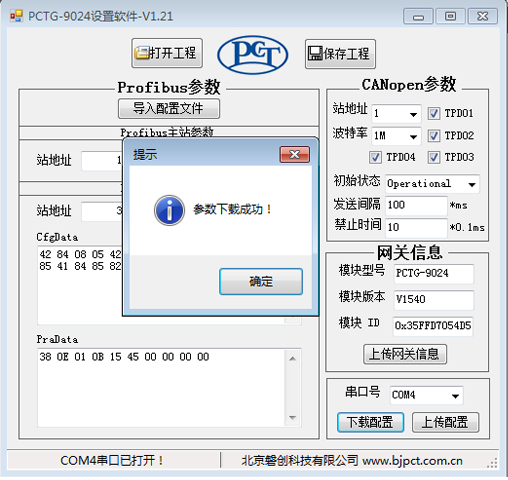 通过DP主站网关把E+H流量计接入Can网络中(图22)